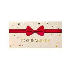 Конверт д/денег "Элегантность. Поздравляю" хол.фольга, фото №1