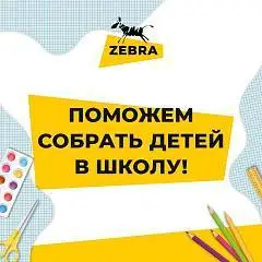 Поможем собрать детей в школу!, фото №1