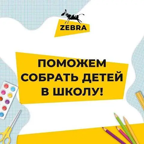 Поможем собрать детей в школу!, фото №1