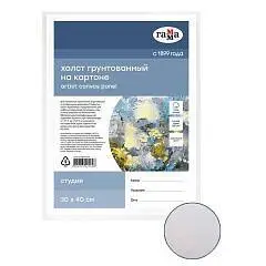 Холст на картоне Гамма "Студия" 30*40см 100% хл 280г мелкое зерно, фото №1
