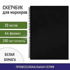 Скетчбук А4 Черный 30л 200г д/марк ВХИ греб тв обл бел блок BRAU, фото №1