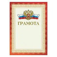 Грамота А4, мелованный картон, красная, фото №1