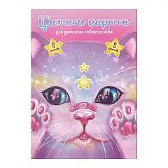 Картон цветной  мелов 8л 8цв КОТ С ПЛАСТЫРЕМ, фото №1