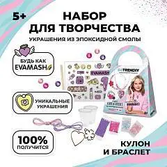 Набор д/творчества с эпоксидной смолой Кулон-сердце+браслет, фото №1