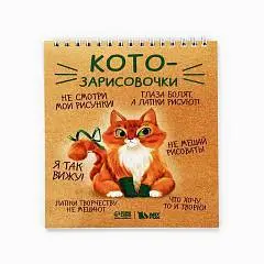 Скетчбук А5 «Котозарисовки» 40л, фото №1