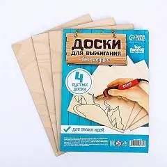 Доски для выжигания «Для собственных идей» 4 штуки, фото №1