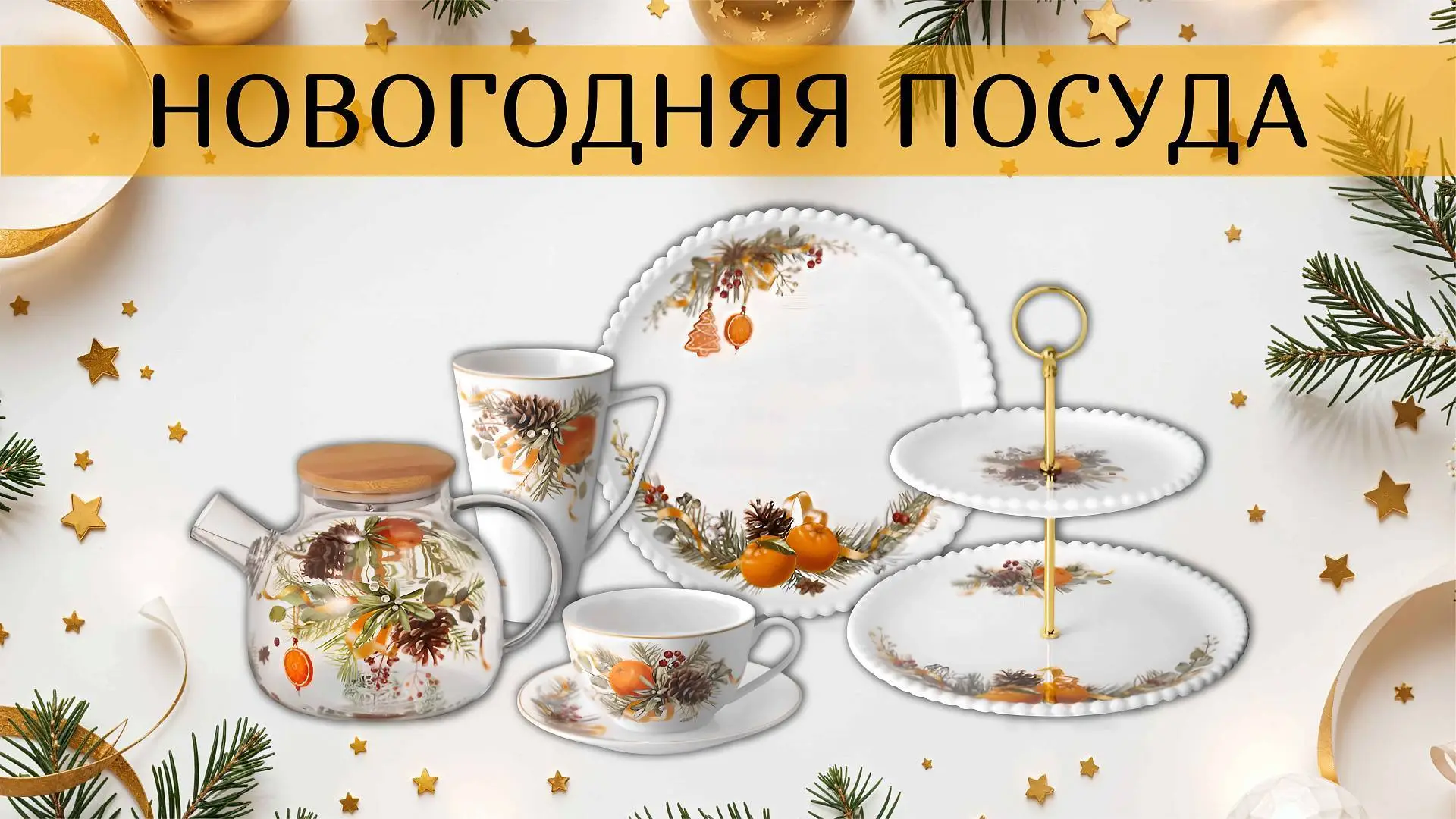 Новогодняя посуда, фото №1