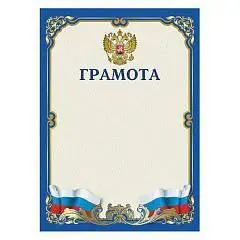 Грамота А4, мелованный картон, синяя, фото №1