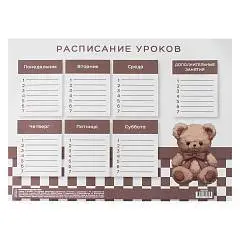 Расписание уроков А4 Bear, фото №1