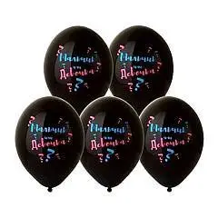 Шарик воздушный "Мальчик или Девоч" 36см, шт, фото №1