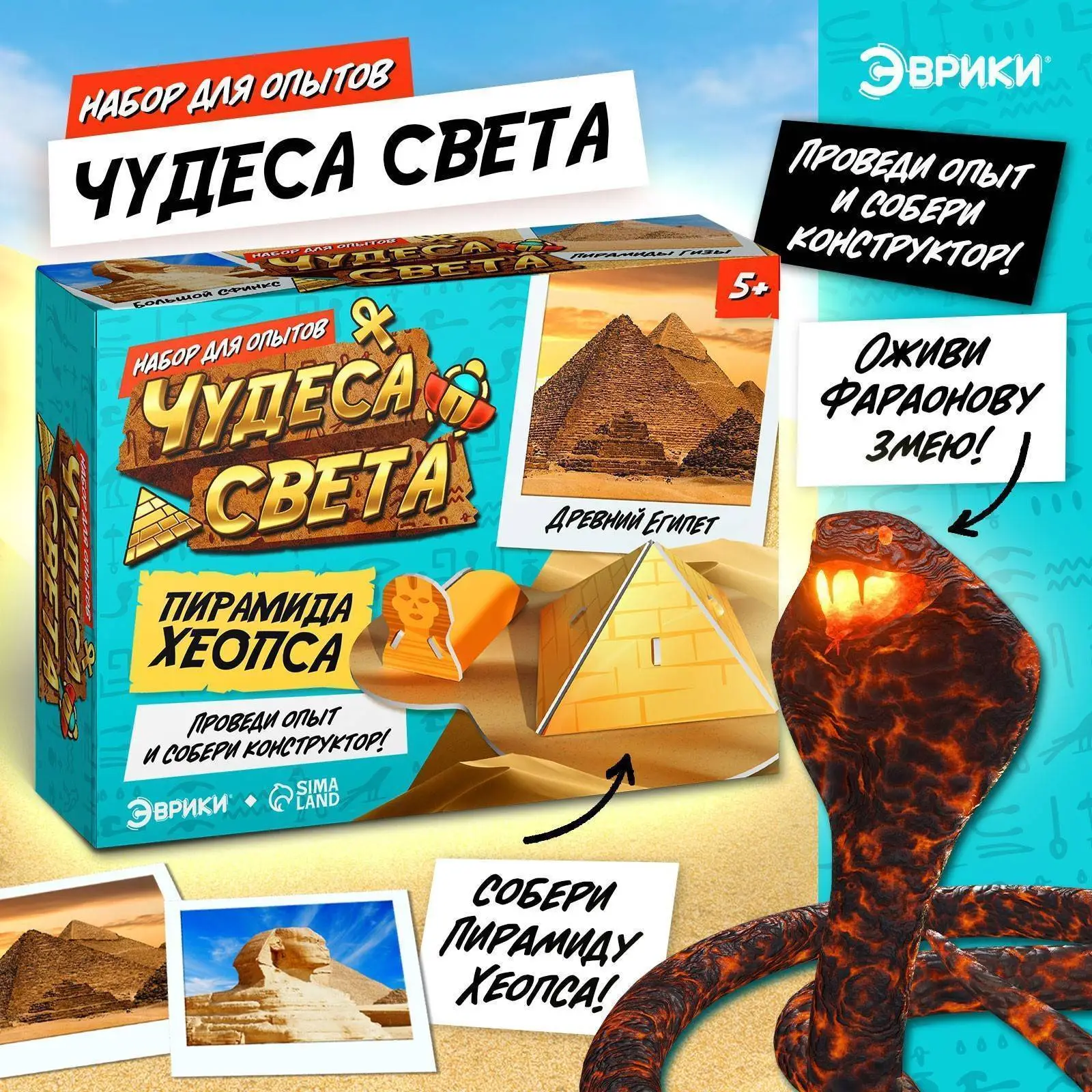 Набор для опытов «Чудеса света: Пирамида Хеопса», фото №1