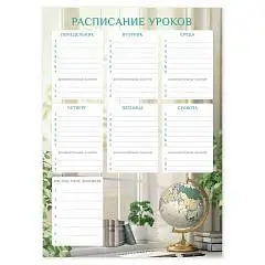 Расписание уроков А3 "ГЛОБУС" выб УФ-лак, фото №1