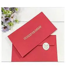 Конверт подарочный "Поздравляем" красный 16,9*9,4см, фото №1