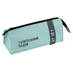 Пенал школьный "Фразы с характером" молния б/наполн иск/кожа 20х, фото №1