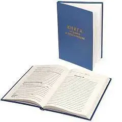 Книга отзывов и предложений тв/перепл бумвин А5 96л, фото №1