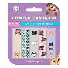 Стикеры-закладки пластиковые "Коты" 15х55 мм, 125 шт., фото №1