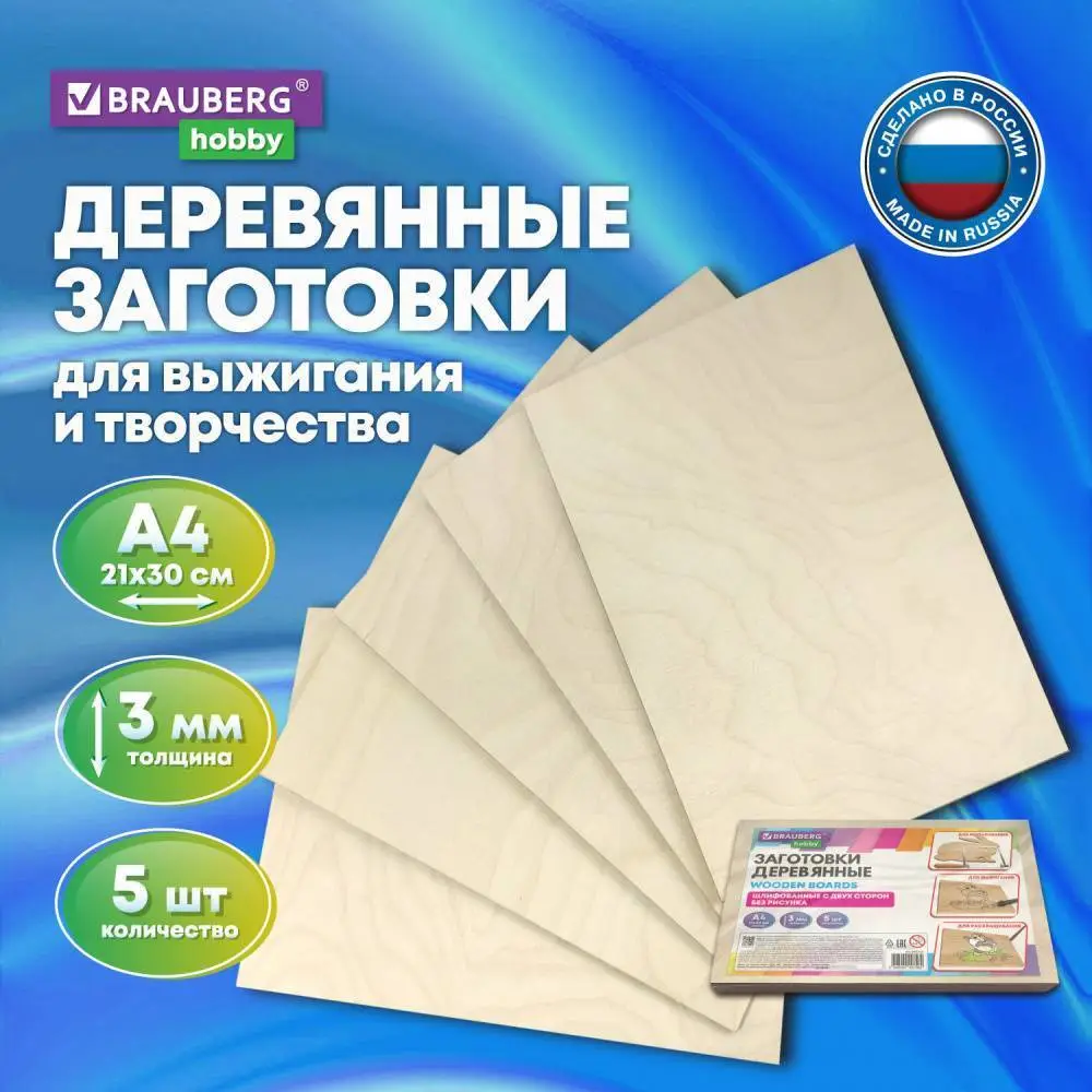 Заготовки д/творч дощечка дер б/рис 5шт А4 21*30см BRAUBERG, фото №1