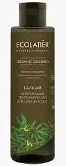 Бальзам Ecolatier GREEN Cannabis Укрепл текстур д/объем 250мл, фото №1