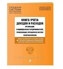 Книга учета доходов и расходов организ (патент. сист. налог), фото №1