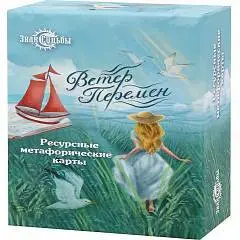 Метафорические карты Ветер перемен 16+, фото №1