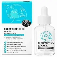 Сыворотка CERAMED Skin glow восстанавливающая ноч 30мл, фото №1