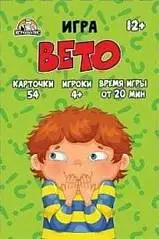 Игра настольная  Вето ТМ Игрополис 6+, фото №1