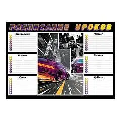 Расписание уроков А4 "Гонки", фото №1