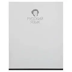Тетрадь предметная 48л "Great people" Русский язык, фото №1