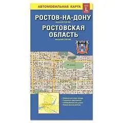 Складная карта "Ростов-на-Дону+Рост. обл." 1:20000, фото №1
