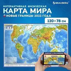Карта мира физическая 120х78 см, 1:25М, с ламинацией, интерактив, фото №1