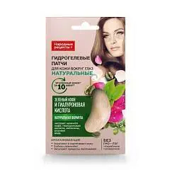 Патчи д/глаз Народные рецепты Зеленый кофе и гиалурон кислота 7г, фото №1