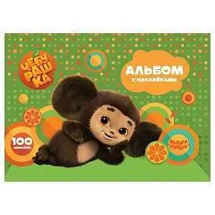 Альбом с наклейками "Чебурашка. Апельсиновое приключение", А5, 1, фото №1