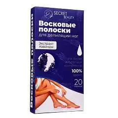 Восковые полоски Secret Beauty д/депиляции тела с лавандой 20шт, фото №1