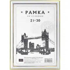 Рамка пластиковая 21*30см, белая, с позолотой (пластик), фото №1