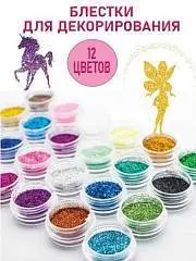 Набор блесток для декора  12цв 6-ти гранные мелкие, фото №1