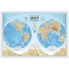 Мир Физическая Полушария 1:37М (с ламинацией) 101х69см, фото №1