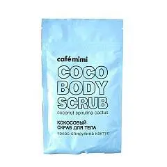 Сухой скраб д/т Cafe MIMI 150гр Кокос, спирулина, кактус, фото №1