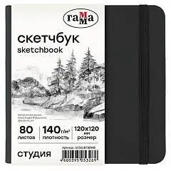Скетчбук квадр 120*120мм 80л  Гамма "Студия" черн бел бум 140г, фото №1