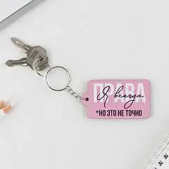 Брелок деревянный "Я всегда права" 6,9 х 3,9 см, фото №1