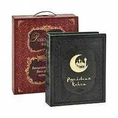 Родословная книга Мусульманская "Полумесяц", картонная коробка, фото №1