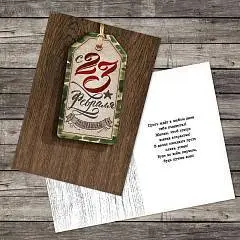 Открытка «С 23 февраля», шильдик, 12 ? 18 см, фото №1