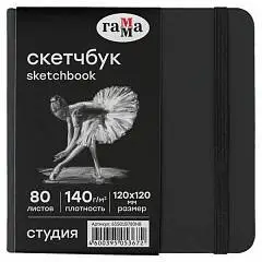 Альбом д/эскизов к 120*120мм 80л Гамма "Студия" черный сл к 140, фото №1