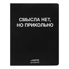 Дневник шк. "Смысла нет, но прикольно" кожзам, мягк.обл, фото №1