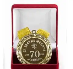Медаль За взятие юбилея 70лет (элит), фото №1