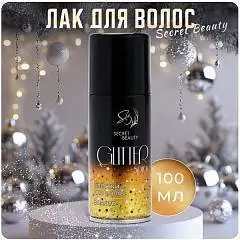 Лак д/волос Secret Beauty с блестками, золото, 100мл, фото №1