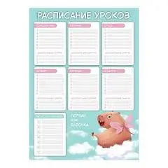 Расписание уроков А3 "КАПИБАРА-МИЛАШКА"  выб УФ-лак, фото №1