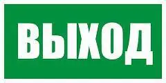 Наклейка "Выход", фото №1