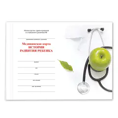 Бланк "История развития ребенка" А5, ф.112, тв. 96л, фото №1