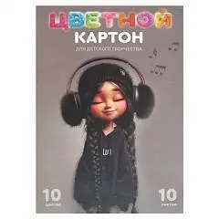 Картон цветной А4 10л 8цв мелов  "Девочка в наушниках", фото №1