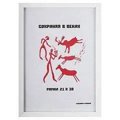 Рамка пластиковая Профиль 21*30 белая, фото №1